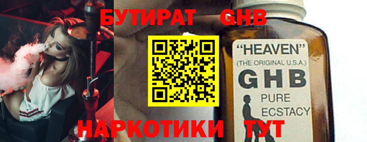Бутират  Воронеж  БУТИРАТ GHB 