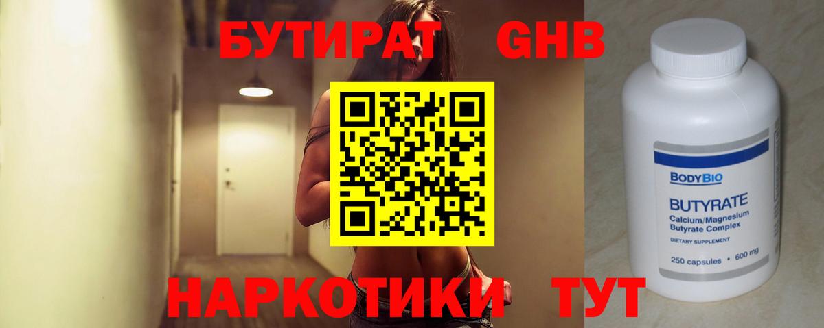 Воронеж  БУТИРАТ BDO 33%  Вход с VPN 