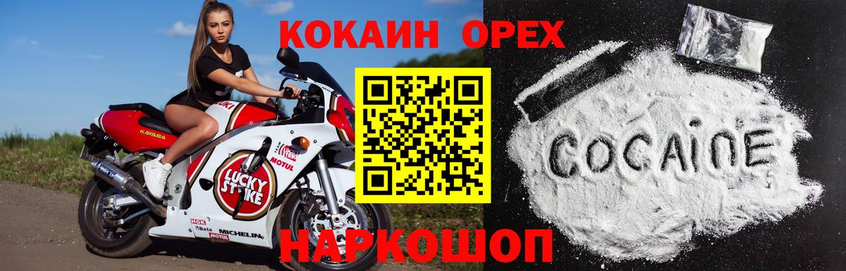 Cocaine Эквадор  КОКАИН  Воронеж 