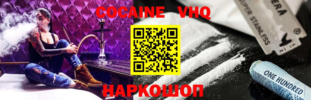 Кокаин  Вход с VPN  Cocaine Columbia  Воронеж  Кокаин VHQ 