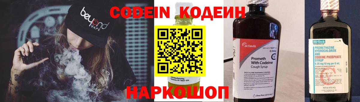 Кодеин Purple Drank  Codein Purple Drank  Воронеж  Вход с VPN 