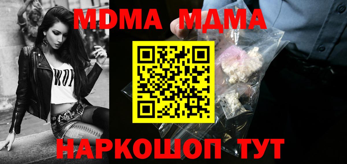 MDMA молли  Вход с VPN  МДМА  Воронеж 