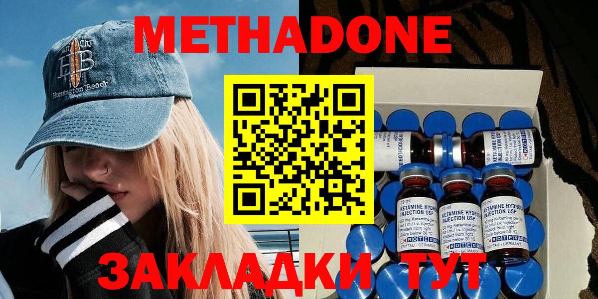 МЕТАДОН мёд  Вход с VPN  Воронеж 