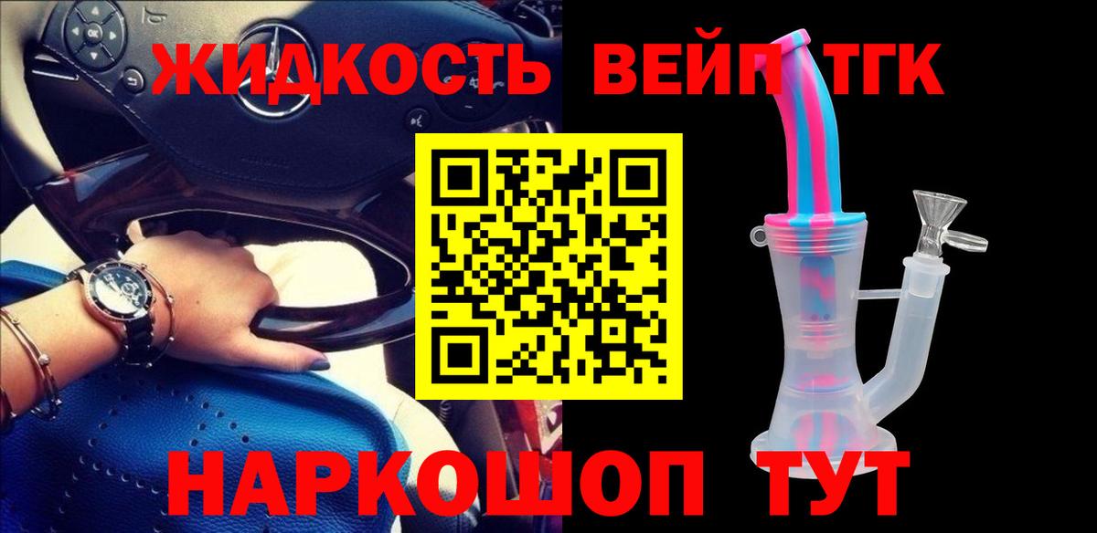 Дистиллят ТГК жижа  Вход с VPN  где найти наркотики  Воронеж  Дистиллят ТГК вейп 