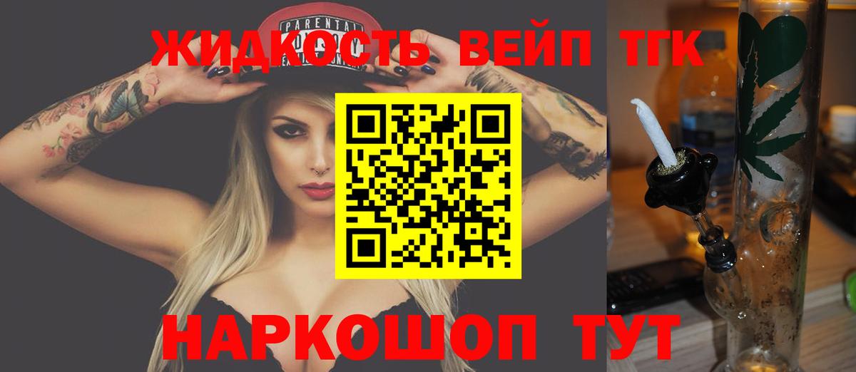 ТГК жижа Воронеж